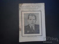 Списание "Училищна практика", Кн. 5 от 1951 г.