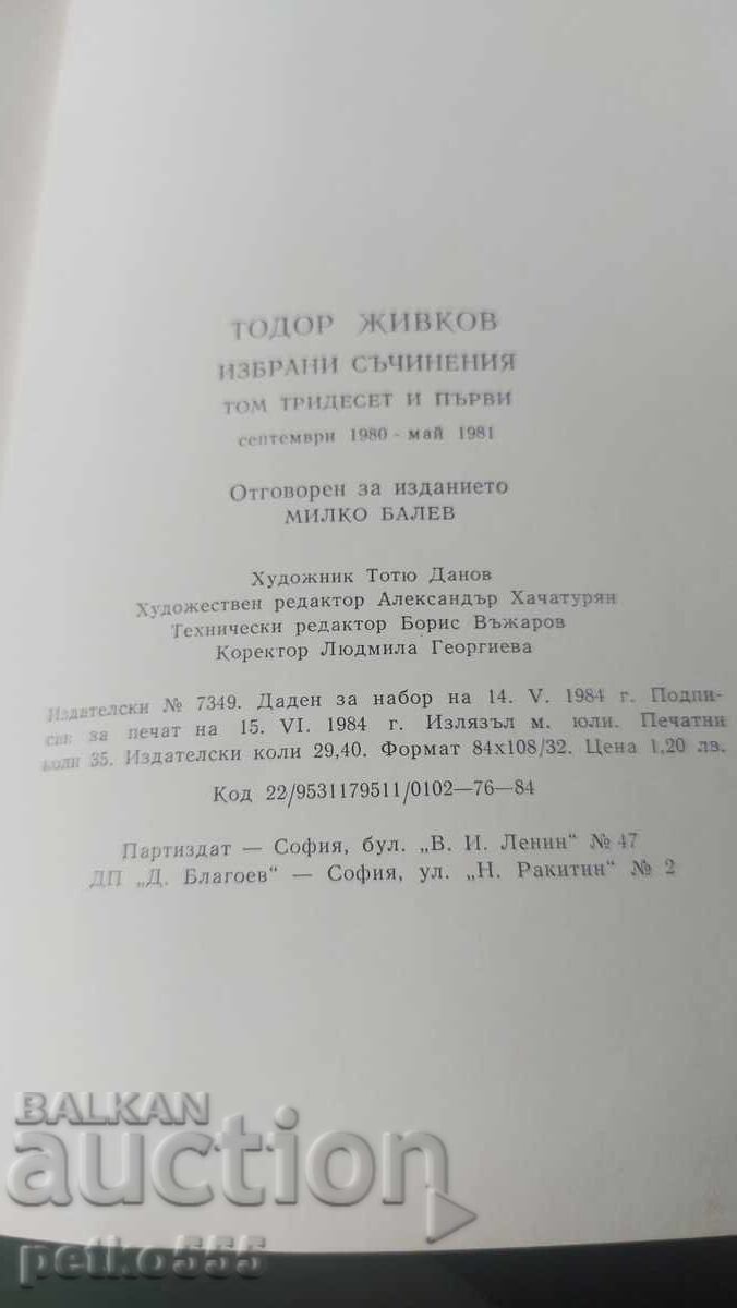 TODOR ZHIVKOV Selected Works Volume 31 with price 20.00 BGN | € 10.23