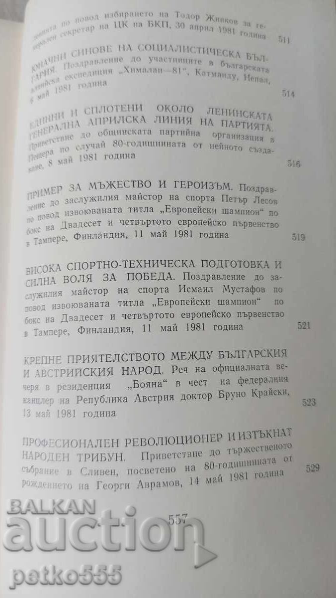 Auction  TODOR ZHIVKOV Selected Works Volume 31