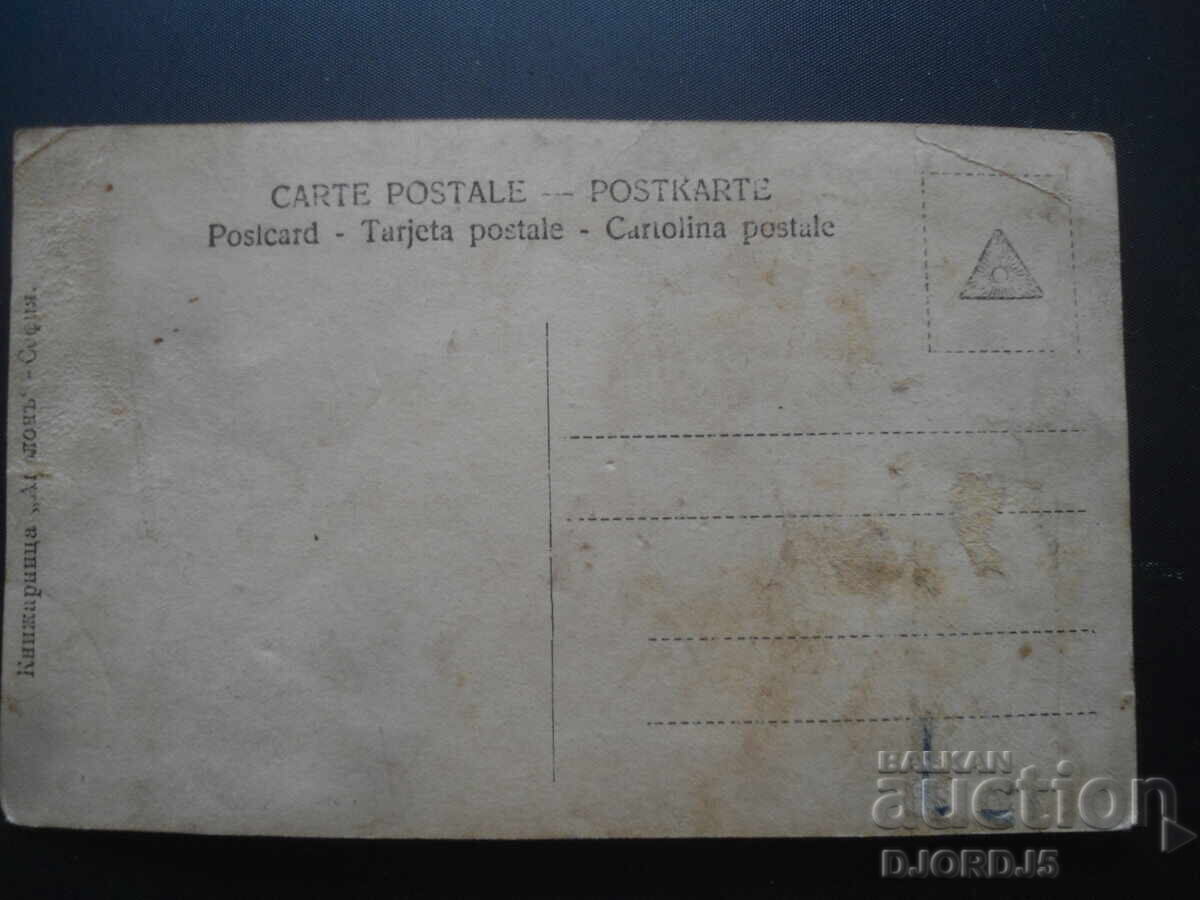 ΚΑΡΤ ΠΟΣΤΑΛ - POSTKARTE, Stara kartichka, "Vinitsiusŭ i L..." με τιμή 1.00 BGN | € 0.51 ΚΑΡΤ ΠΟΣΤΑΛ - POSTKARTE, Stara kartichka, "Vinitsiusŭ i L..." με τιμή 1.00 BGN | € 0.51