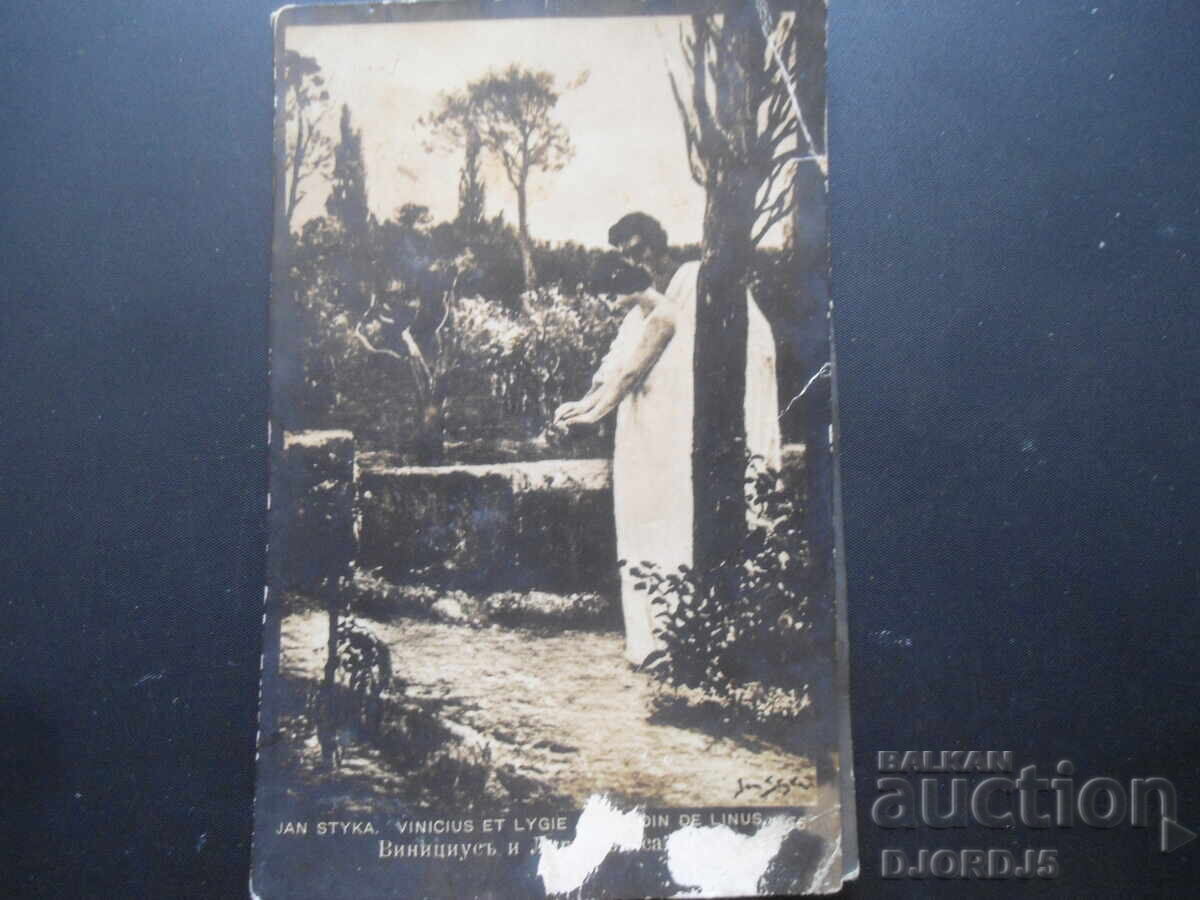 ΚΑΡΤ ΠΟΣΤΑΛ - POSTKARTE, Stara kartichka, "Vinitsiusŭ i L..." ΚΑΡΤ ΠΟΣΤΑΛ - POSTKARTE, Stara kartichka, "Vinitsiusŭ i L..."