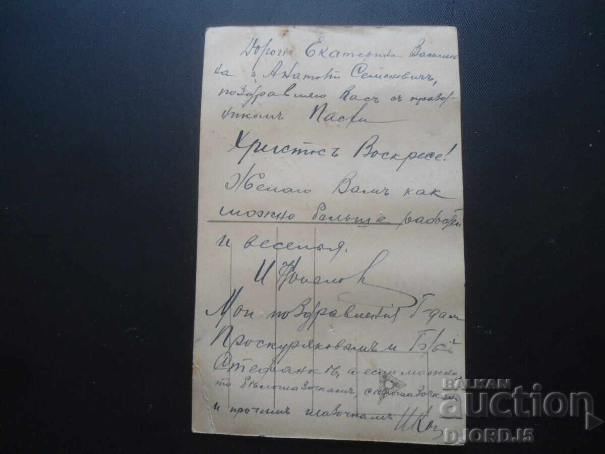 Ржевская, "Веселая минутка",  Стара картичка с цена 1.00 лв. | € 0.51