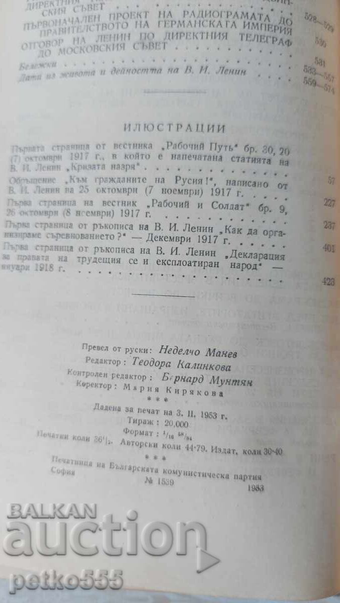 V.I. Lenin Volume 26 with price 20.00 BGN | € 10.23