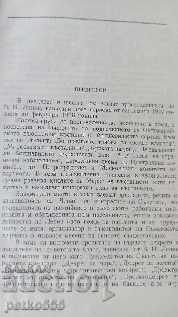 Auction  V.I. Lenin Volume 26