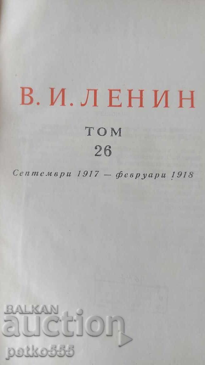 Delivery of V.I. Lenin Volume 26