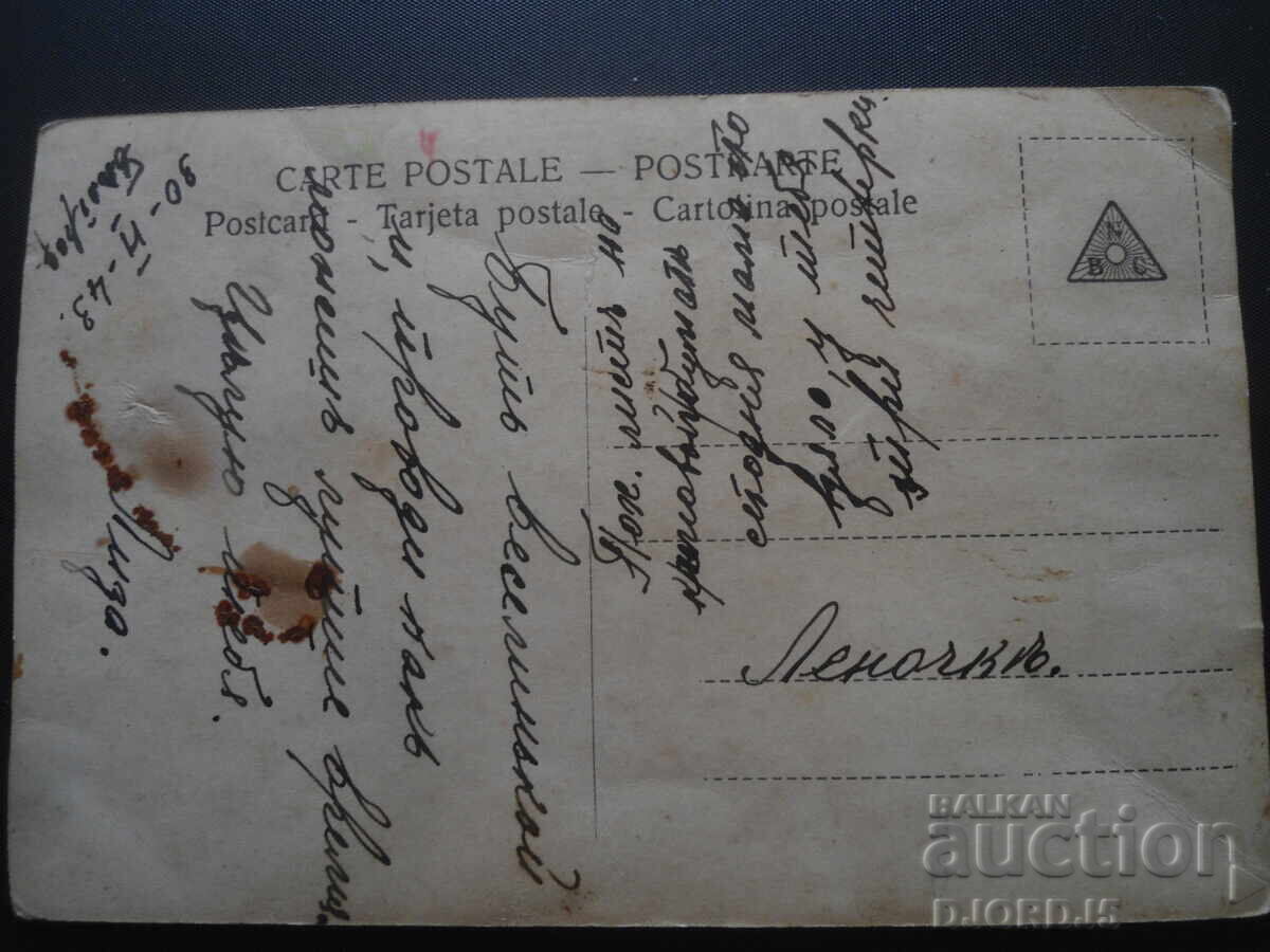 "The Decisive Word", February 30, 1943, Old postcard with price 2.00 BGN | € 1.02