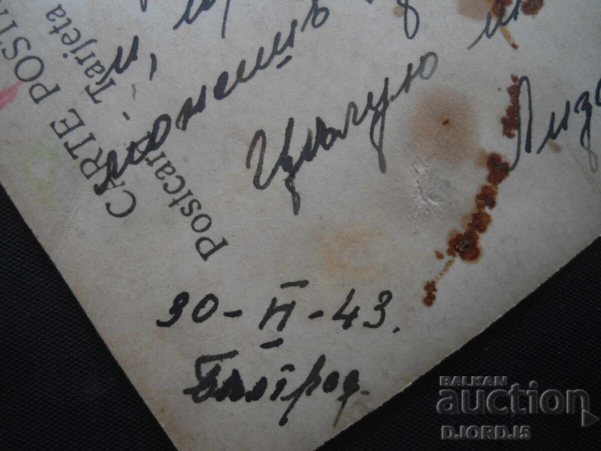 Auction  "The Decisive Word", February 30, 1943, Old postcard