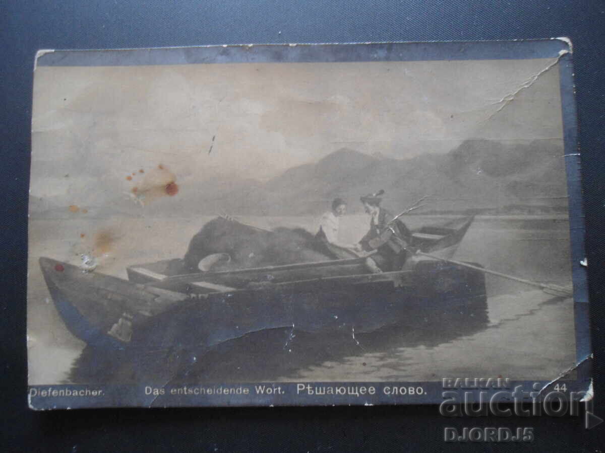 "The Decisive Word", February 30, 1943, Old postcard