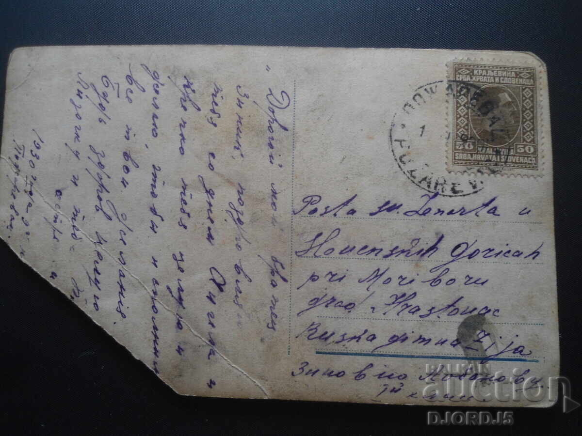 1930, Old postcard with price 2.00 BGN | € 1.02