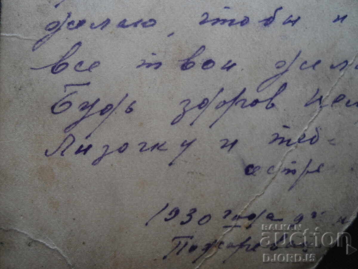 Auction  1930, Old postcard