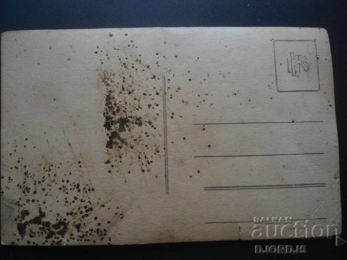 fotografie veche cu preț 2.00 BGN | € 1.02 fotografie veche cu preț 2.00 BGN | € 1.02