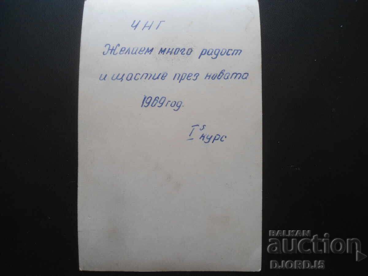 Стара снимка, 1969 г. с цена 2.00 лв. | € 1.02