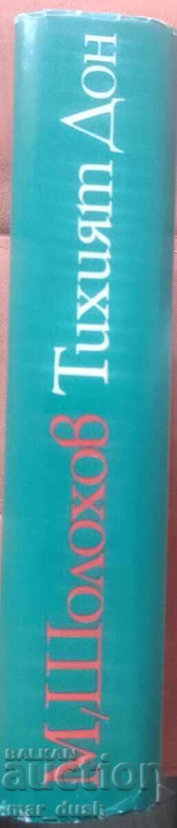 Михаил Шолохов. Тихият Дон, том 2. с цена 1.99 лв. | € 1.02