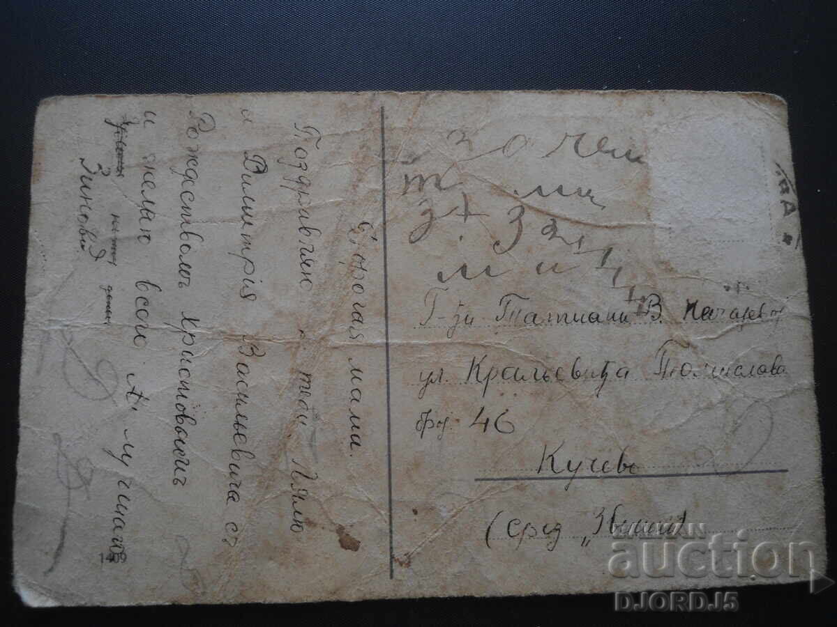 Old postcard, Merry Christmas with price 2.00 BGN | € 1.02 Old postcard, Merry Christmas with price 2.00 BGN | € 1.02