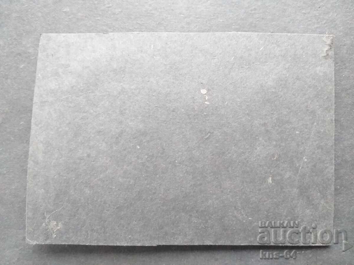 Στρατιωτική φωτογραφία 13/9 εκ με τιμή 1.00 BGN | € 0.51