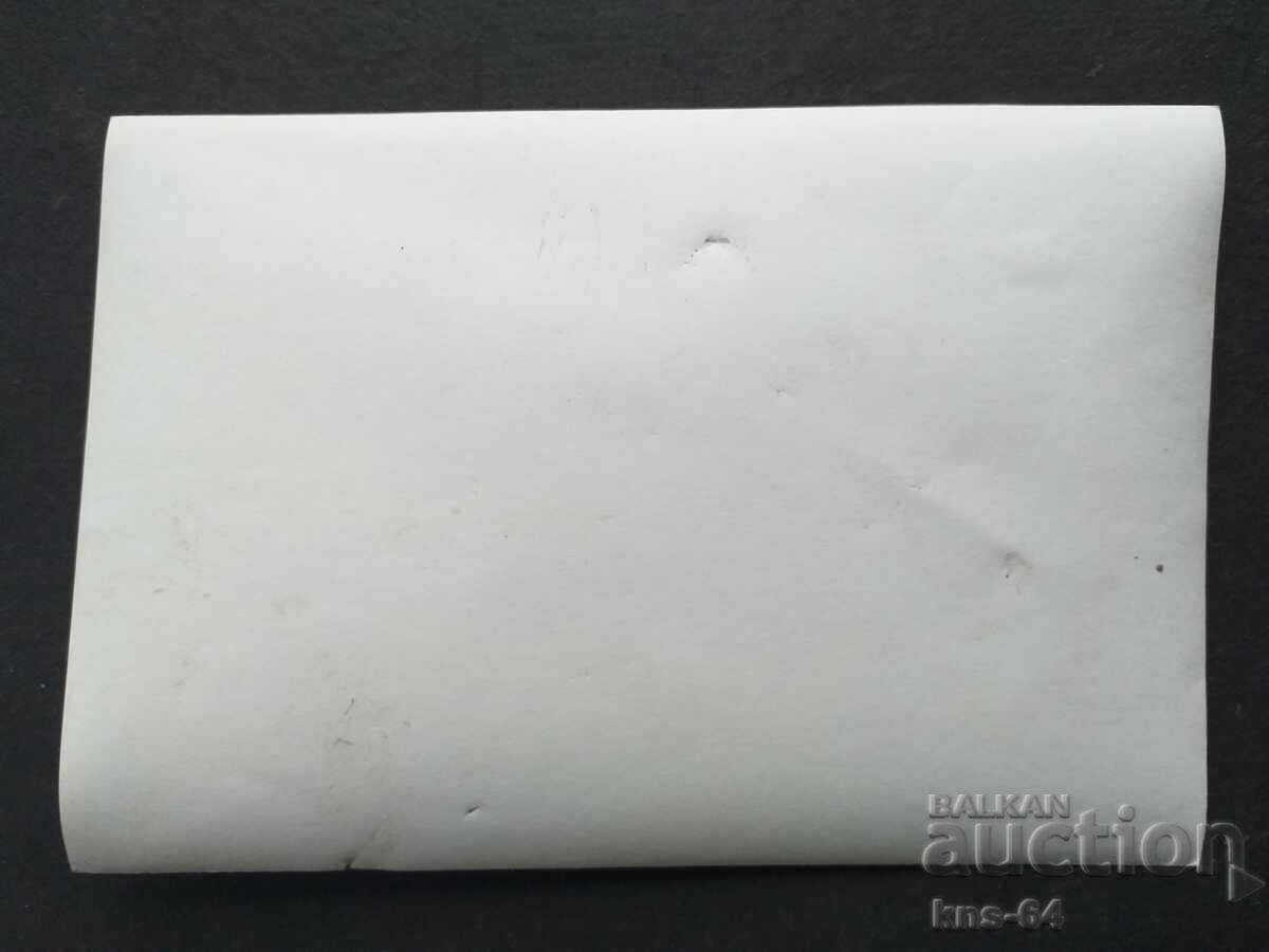 Military photo 13/8 cm with price 1.00 BGN | € 0.51 Military photo 13/8 cm with price 1.00 BGN | € 0.51