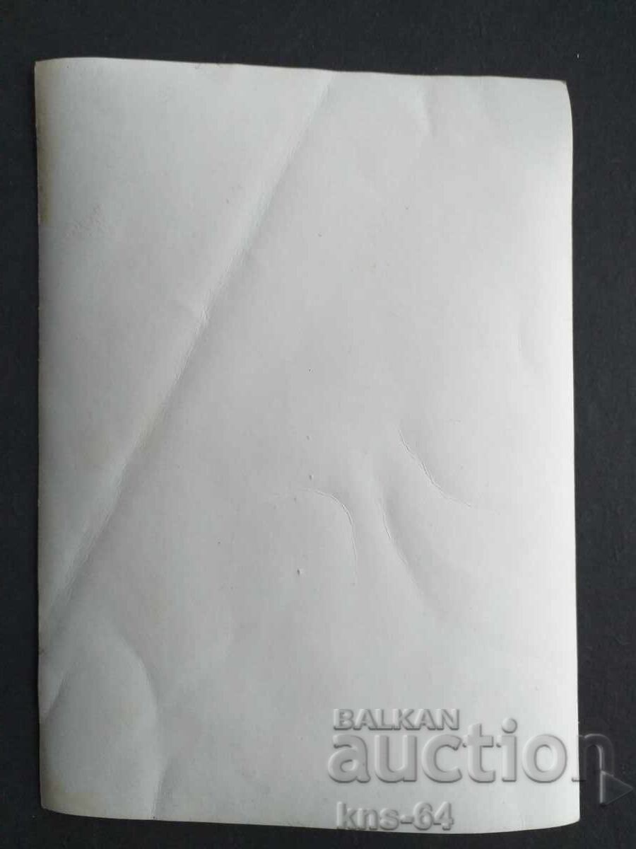 Military photo 18/13 cm with price 1.00 BGN | € 0.51 Military photo 18/13 cm with price 1.00 BGN | € 0.51