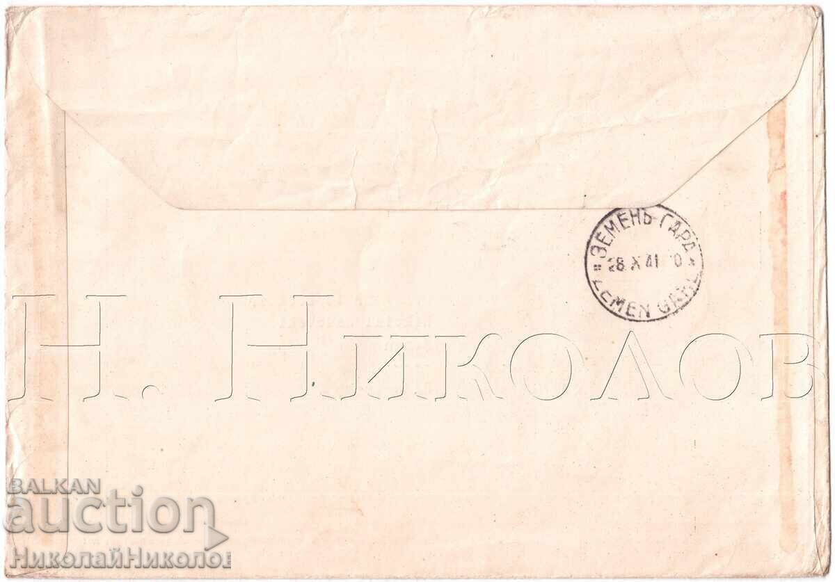 1941 ΤΑΧ. ΦΑΚΕΛΟΣ ΚΟΥΛΤ ΚΑΙ ΜΑΓΕΙΑ ΣΤΗΝ ΙΑΤΡΙΚΗ... Ν. ΣΑΝΤΟΒΣΚΙ Δ756 με τιμή 25.00 BGN | € 12.78