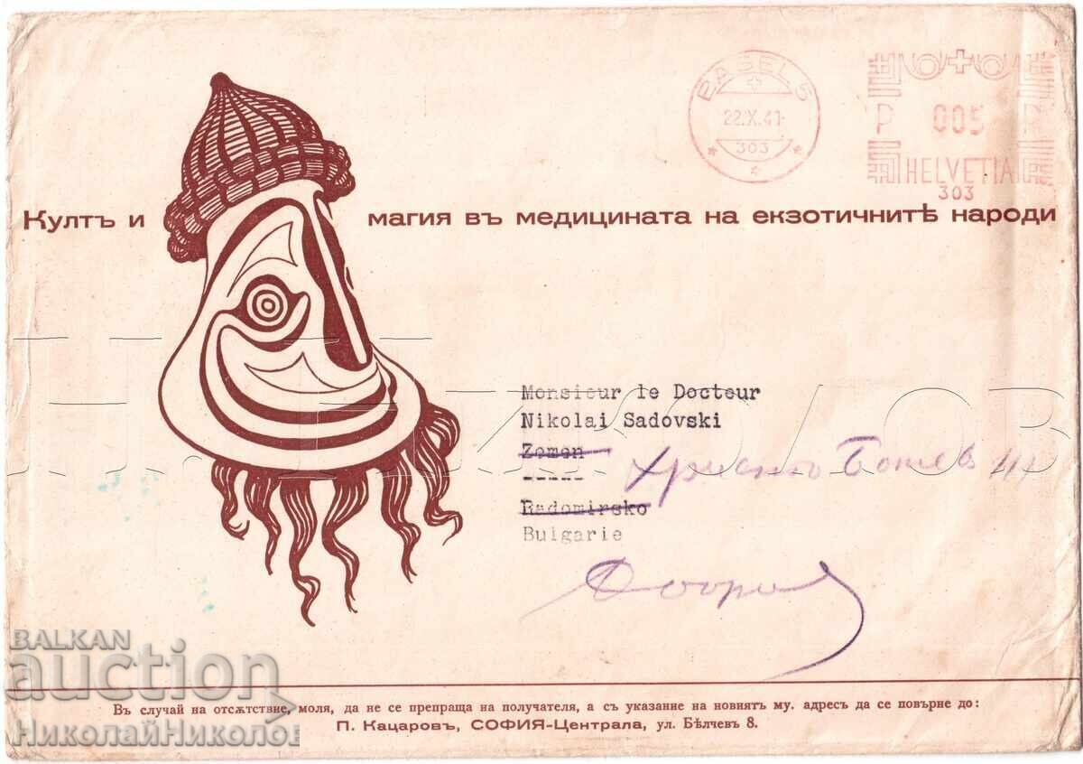 1941 ΤΑΧ. ΦΑΚΕΛΟΣ ΚΟΥΛΤ ΚΑΙ ΜΑΓΕΙΑ ΣΤΗΝ ΙΑΤΡΙΚΗ... Ν. ΣΑΝΤΟΒΣΚΙ Δ756