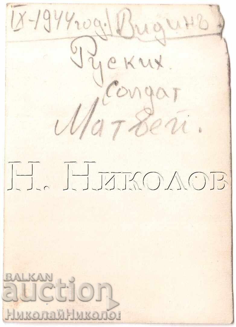 1944 ΡΙΑΔΚΑ ΜΙΚΡΗ ΠΑΛΙΑ ΦΩΤΟΓΡΑΦΙΑ ΒΙΔΙΝ ΣΟΒΙΕΤΙΚΟΣ ΣΤΡΑΤΙΩΤΗΣ Δ757 με τιμή 11.00 BGN | € 5.62
