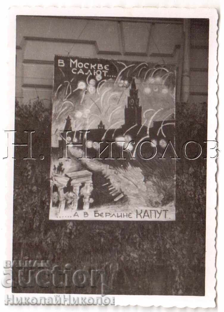 МАЛКА СТАРА СНИМКА СЪВЕТСКИ ВОЕНЕН ПЛАКАТ ПРОПАГАНДА Д760