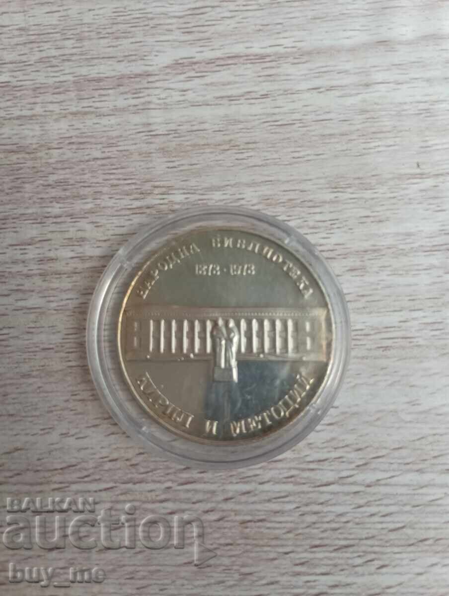 Εκατό χρόνια Εθνική Βιβλιοθήκη Κύριλλος και Μεθόδιος Εκατό χρόνια Εθνική Βιβλιοθήκη Κύριλλος και Μεθόδιος