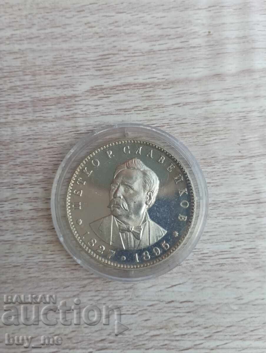 150 години от рождението на П.Р. Славейков