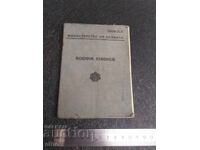 CARTE DE MILITAR - 1941, MINISTERUL DE RĂZBOI, AL DOILEA RĂZBOI MONDIAL