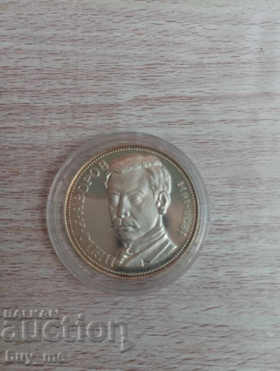 100 de ani de la nașterea lui Iavorov