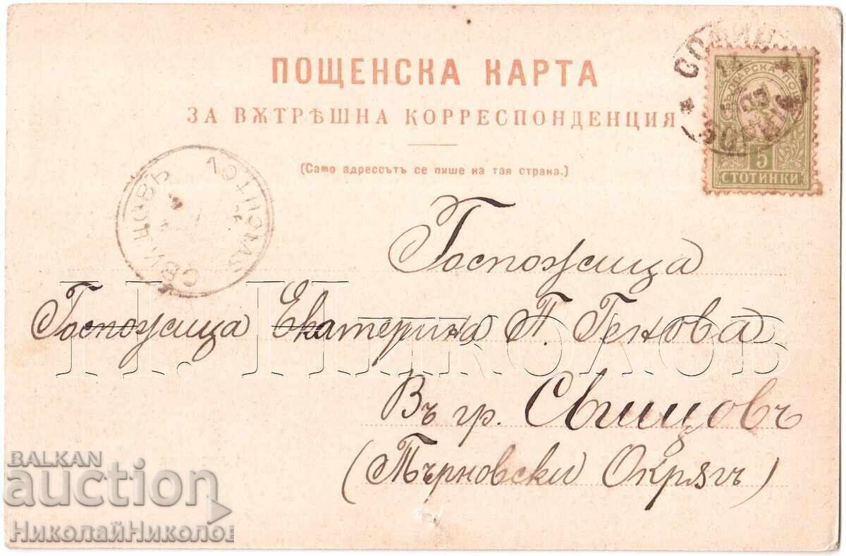 Παράδοση 1900 ΠΑΛΙΑ ΚΑΡΤ ΠΟΣΤΑΛ ΣΟΦΙΑ ΠΡΟΣ ΣΒΙΣΤΟΒ ΛΙΘΟΓΡΑΦΙΑ Δ767 Παράδοση 1900 ΠΑΛΙΑ ΚΑΡΤ ΠΟΣΤΑΛ ΣΟΦΙΑ ΠΡΟΣ ΣΒΙΣΤΟΒ ΛΙΘΟΓΡΑΦΙΑ Δ767