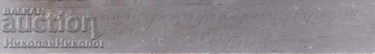 1905 Old Postcard Nikopol to Oryahovo Local Notables D768 with price 45.00 BGN | € 23.01