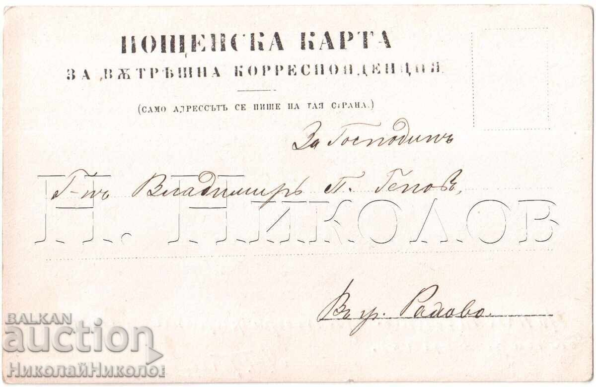Доставка на 1905 СТАРА КАРТИЧКА НИКОПОЛ ДО ОРЯХОВО МЕСТНИ НОТАБИЛИ Д768