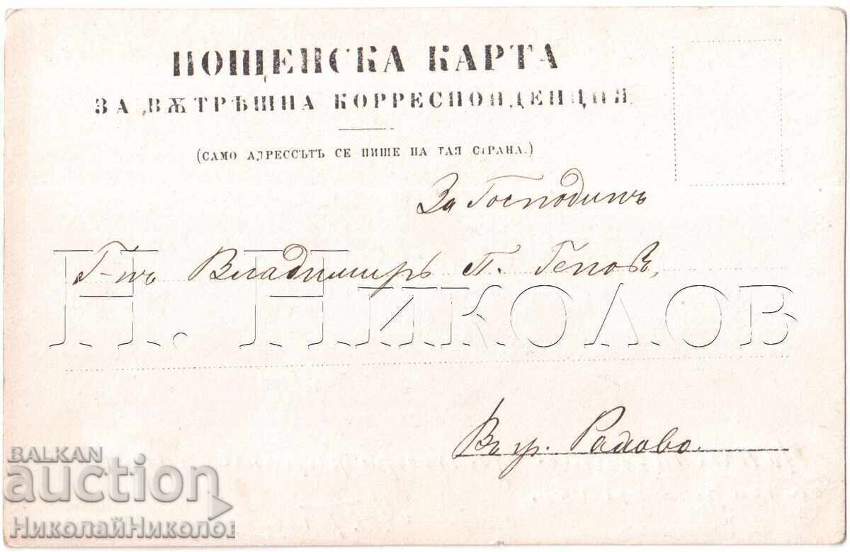 Delivery of 1905 Old Postcard Nikopol to Oryahovo Local Notables D768