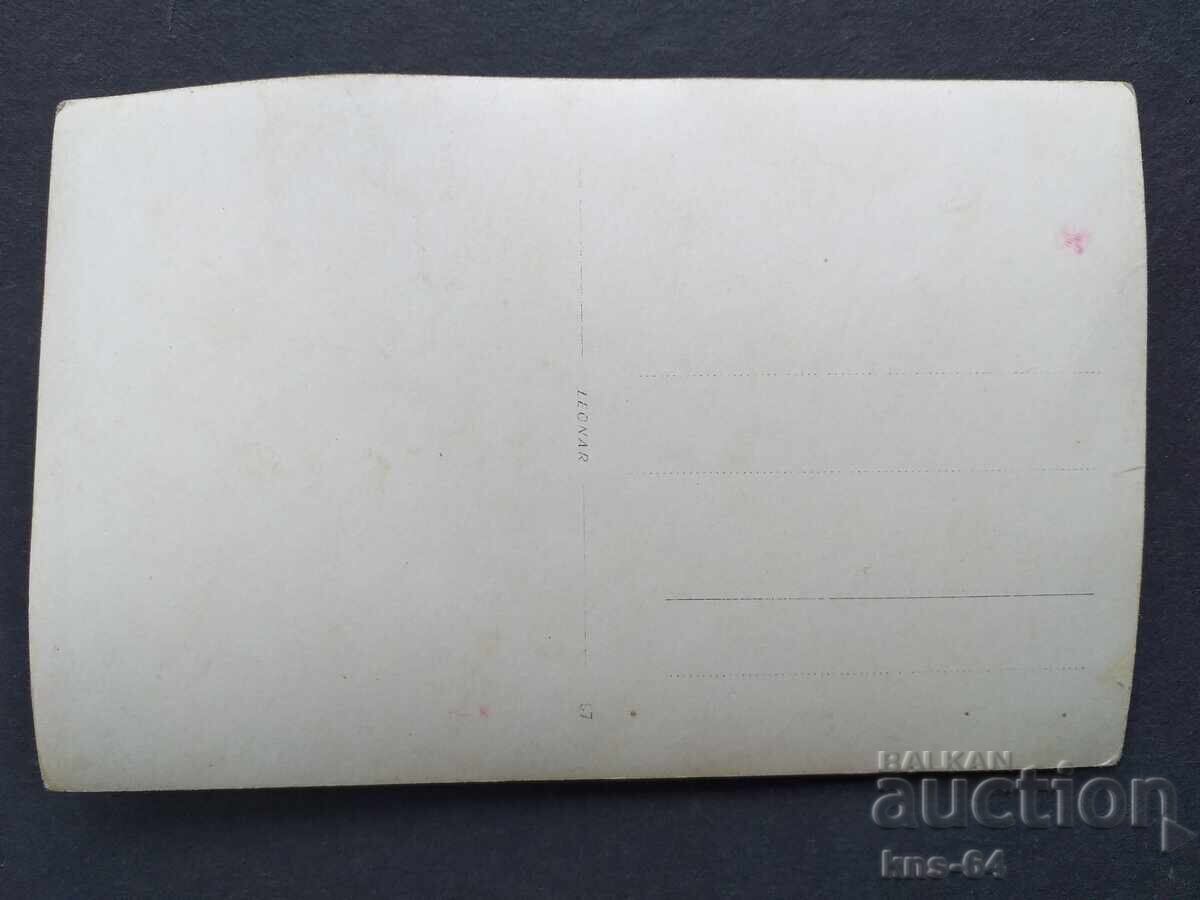 Fotografie veche de carte poștală cu preț 1.50 BGN | € 0.77