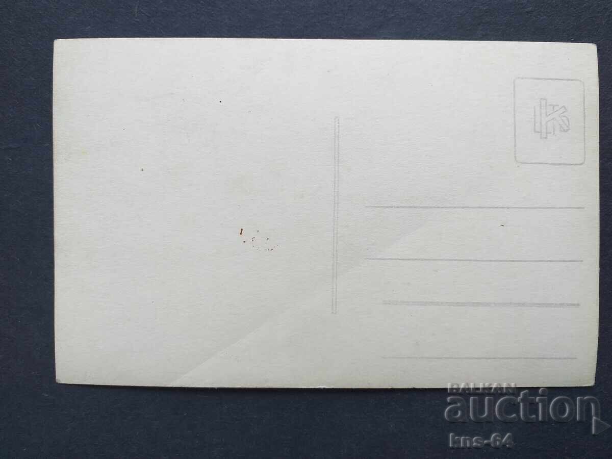 Fotografie veche de carte poștală cu preț 1.50 BGN | € 0.77