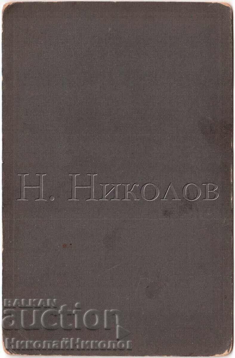 FOTOGRAFIE VECHE CARTON BĂRBAT TÂNĂR ÎN STUDIO D773 cu preț € 5.00 | 9.78 BGN FOTOGRAFIE VECHE CARTON BĂRBAT TÂNĂR ÎN STUDIO D773 cu preț € 5.00 | 9.78 BGN