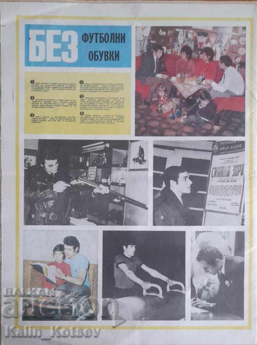 "Start" newspaper, issue 33 of January 18, 1972 with price € 5.11 | 9.99 BGN