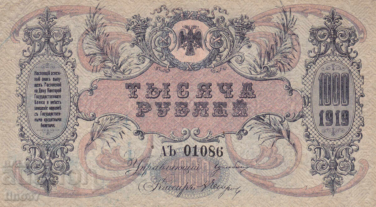 tino37 - RUSSIA - 1000 RUBLES - 1919 - VF with price 8.90 BGN | € 4.55 tino37 - RUSSIA - 1000 RUBLES - 1919 - VF with price 8.90 BGN | € 4.55