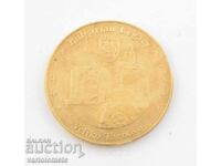 Плакет  - България, Велико Търново