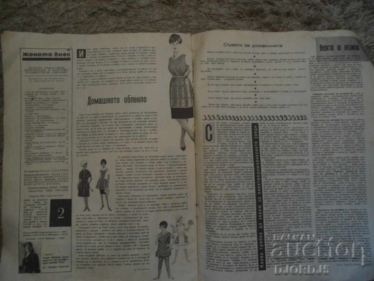 Περιοδικό "Η Γυναίκα Σήμερα", Τεύχος 2 του 1964 με τιμή 2.00 BGN | € 1.02