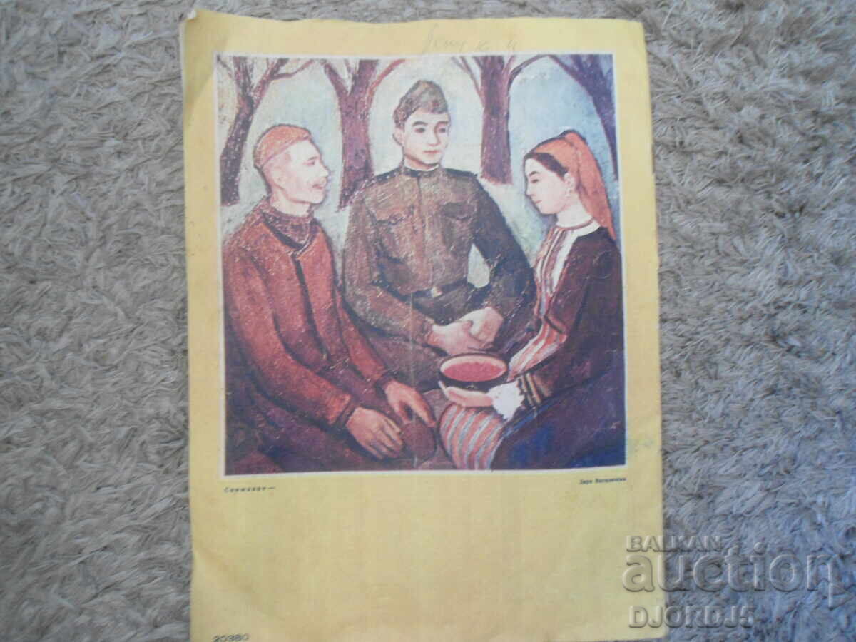 Δημοπρασία Περιοδικό "Η Γυναίκα Σήμερα", Τεύχος 2 του 1964