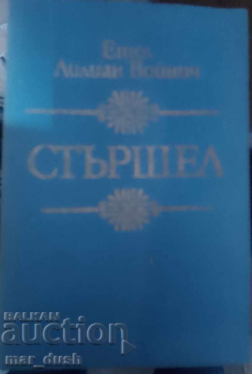 Ethel Lillian Voynich. Țânțarul