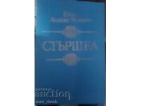 Ethel Lillian Voynich. Țânțarul