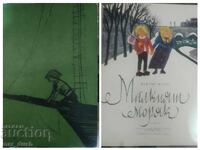 Hector Malot. Micul marinar