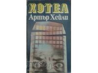 Arthur Hailey. Hotel