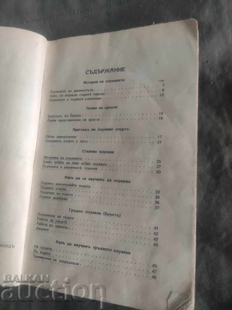 Плуване и плувен спорт " Е. Атанасов - 1937 - 5