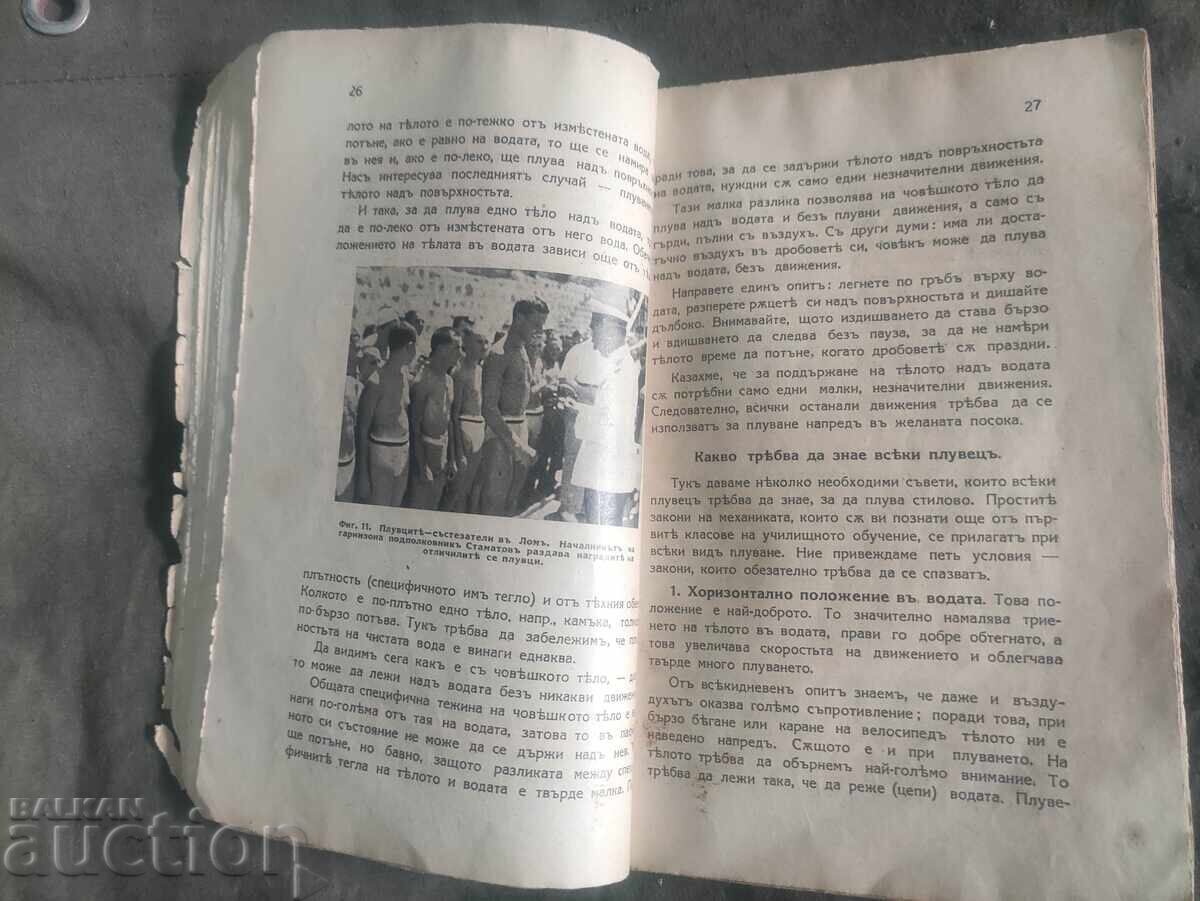 Плуване и плувен спорт " Е. Атанасов - 1937 - 7