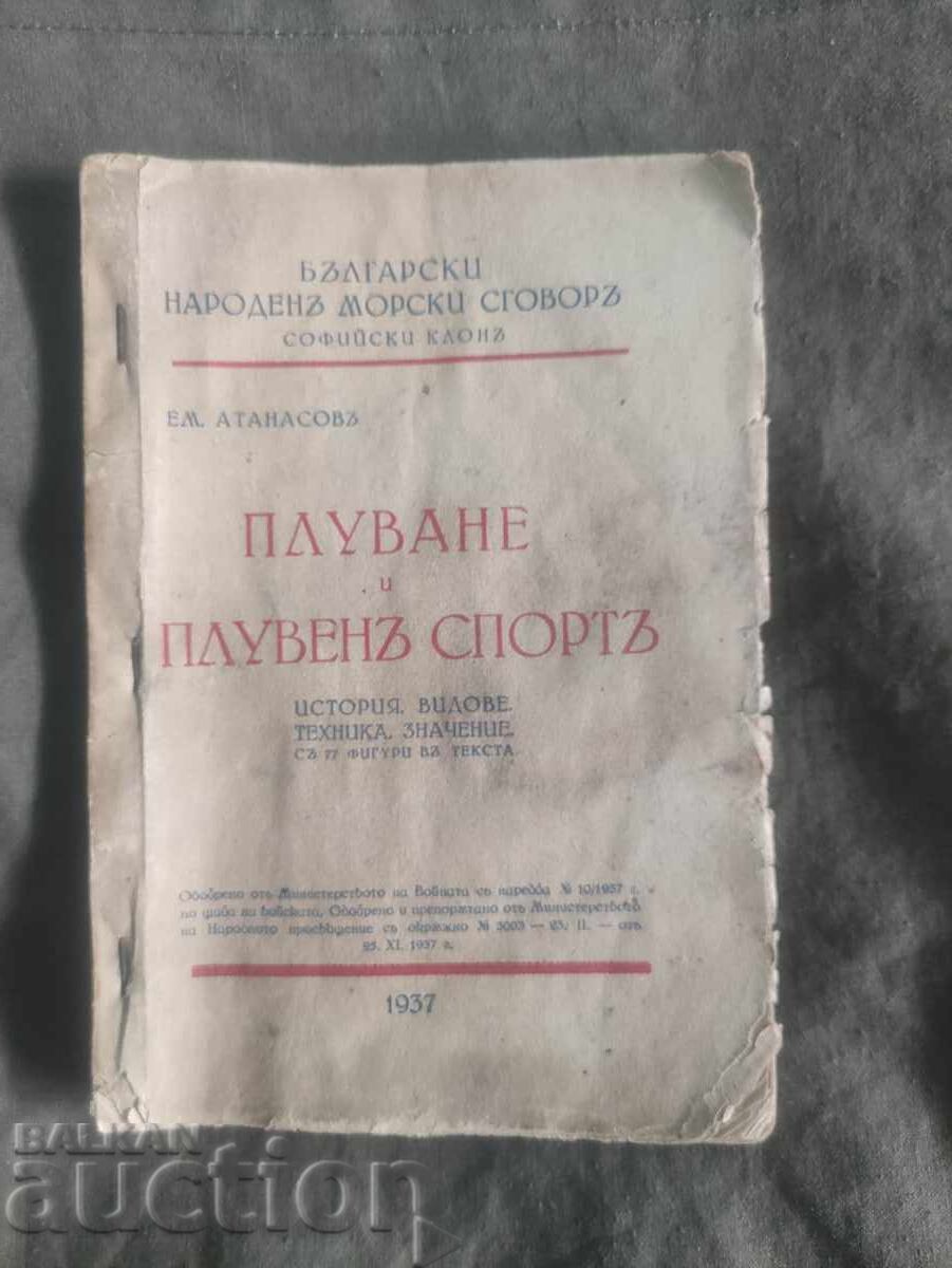 Плуване и плувен спорт " Е. Атанасов - 1937