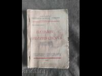 Κολύμπι και κολυμβητικό άθλημα "Ε. Αtanasov - 1937"