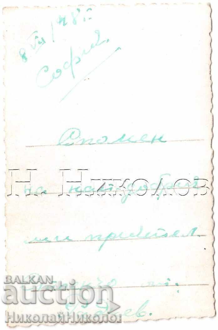 1948 ΜΙΚΡΗ ΠΑΛΙΑ ΦΩΤΟΓΡΑΦΙΑ ΣΟΦΙΑ ΝΕΟΣ ΑΝΔΡΑΣ ΣΤΟ ΣΤΟΥΝΤΙΟ Δ791 με τιμή 2.50 BGN | € 1.28